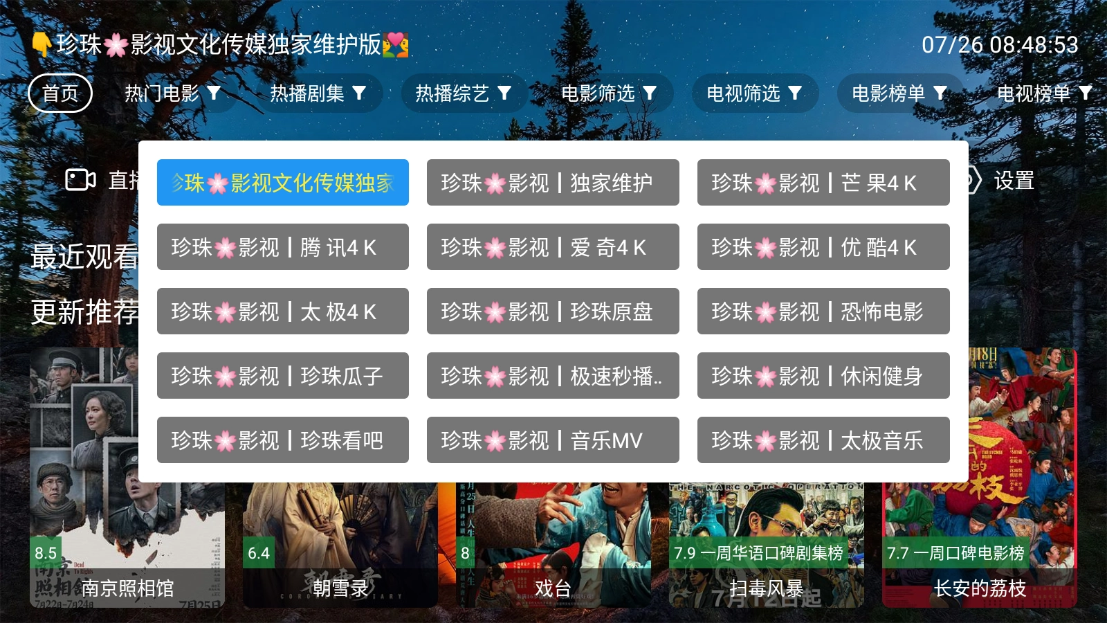 夜猫子影视去广告版-图7