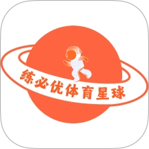 练必优体育星球最新版