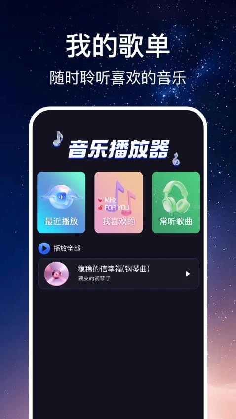 免费随听播放器免广告版