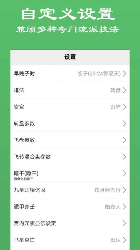 大师奇门免费原版图3