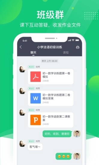 ClassIn图2
