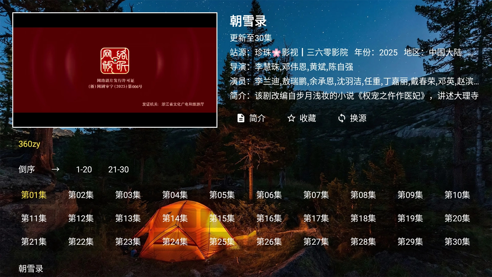 夜猫子影视去广告版-图3