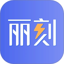 丽刻平台