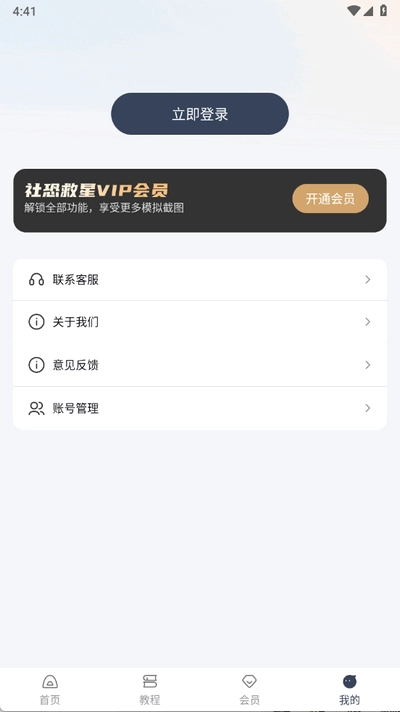 社恐救星手机版-图2