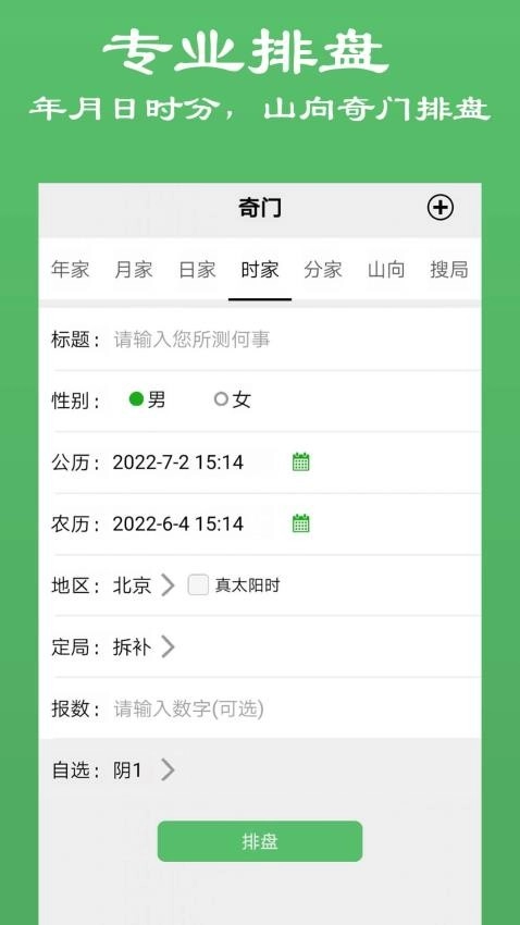 大师奇门免费原版图4