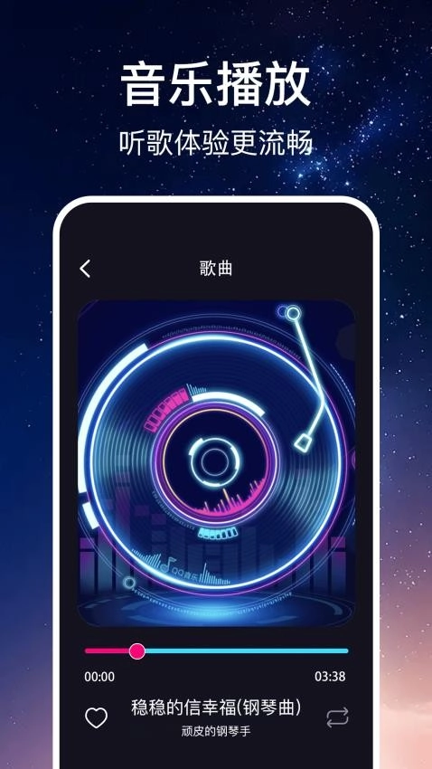 免费随听播放器免广告版