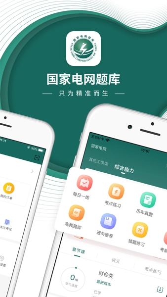 中大网校国家电网题库2023-图1