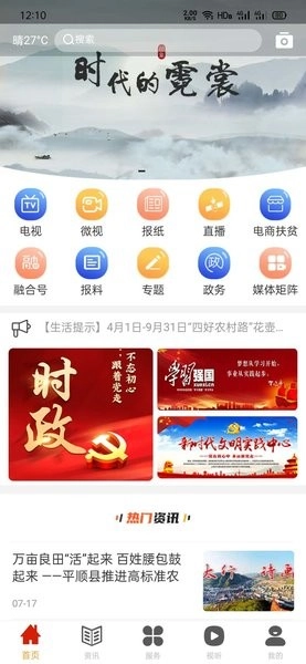 诗画平顺客户端-图1