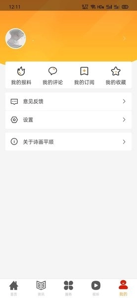 诗画平顺客户端-图2