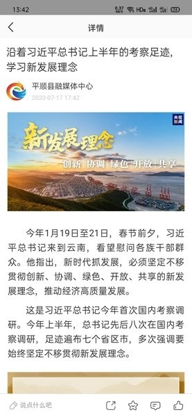 诗画平顺客户端-图3