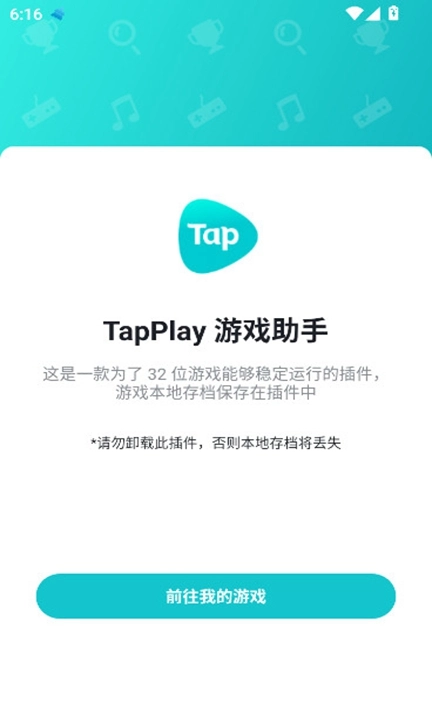 tlay游戏助手2026  安卓版图1