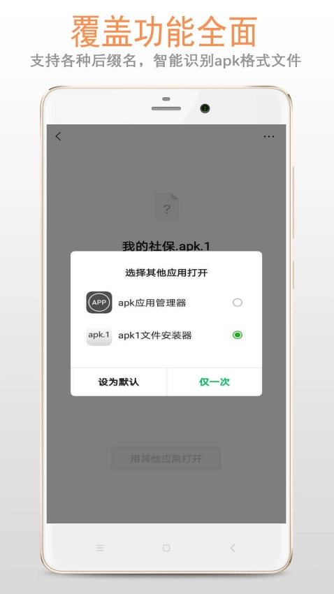 微信apk.1安装器手机版-图3