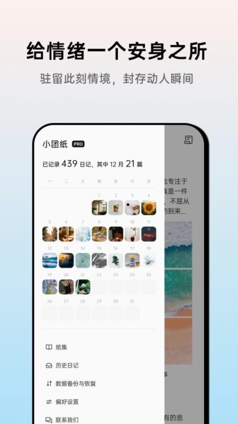 团纸日记免费版