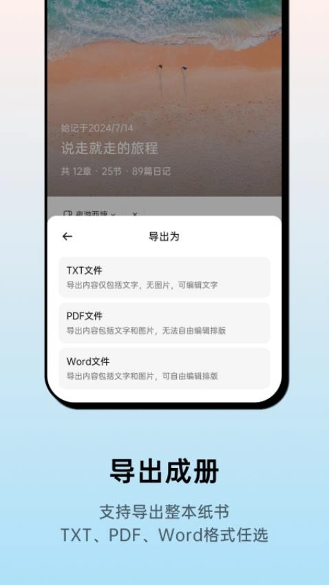 团纸日记免费版