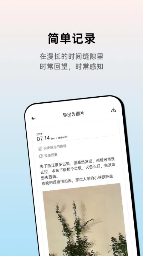 团纸日记免费版