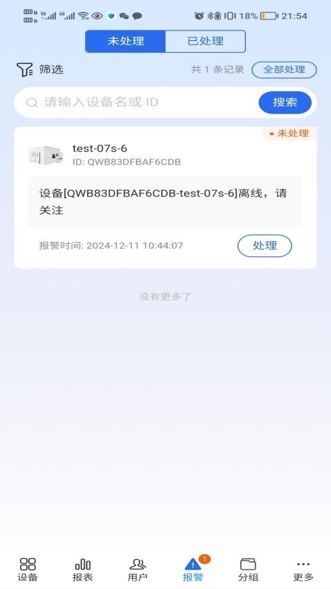 三禾智能物联最新版(1)