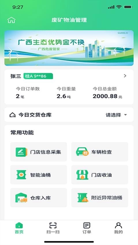 广西危废管家(2)
