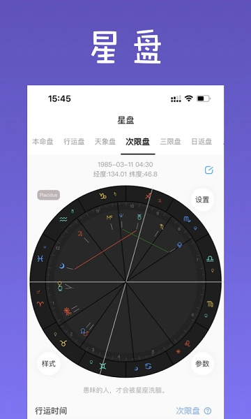 爱占星-图4