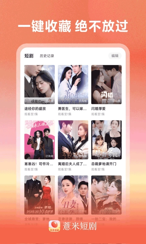 薏米短剧免费观看