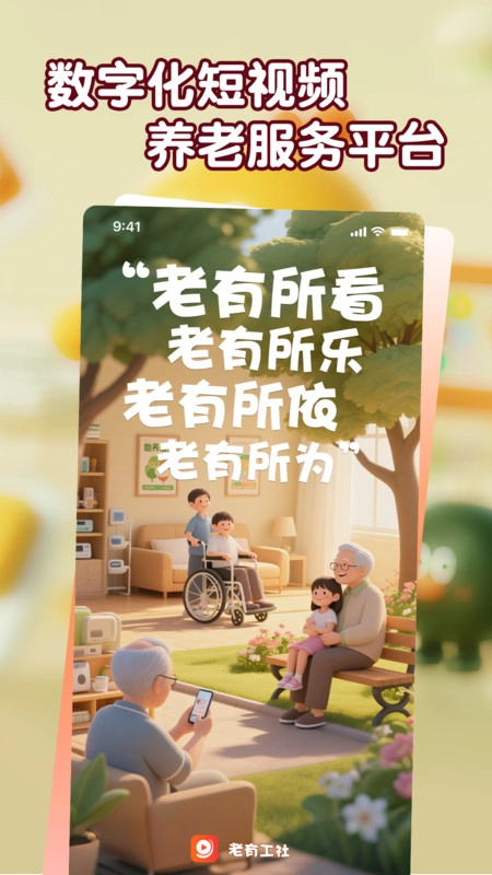 老有工社(2)
