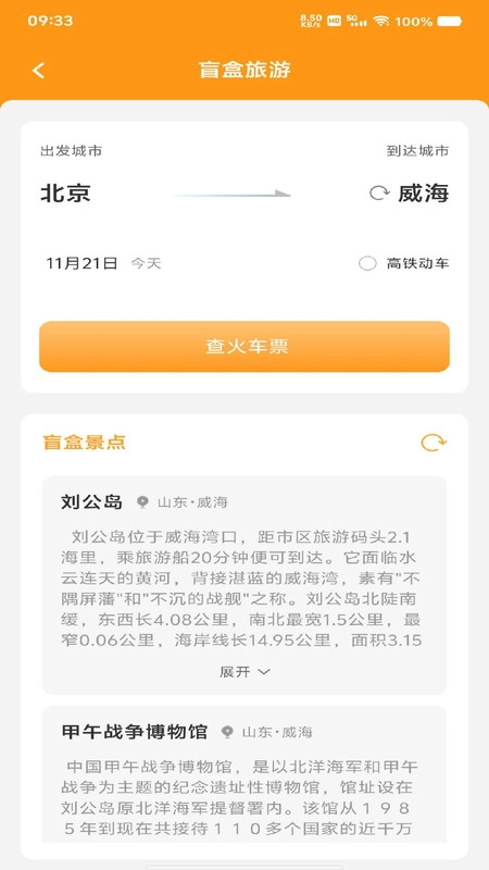 火车高铁余票订票(2)