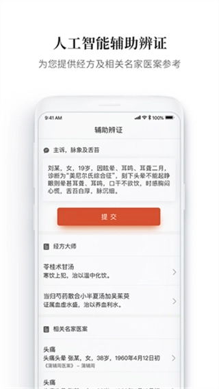 大家中医手机版(1)