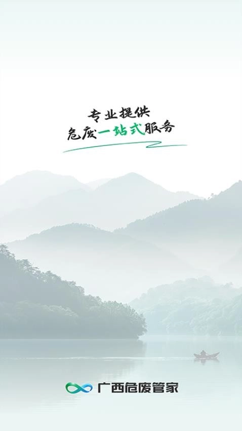 广西危废管家(3)