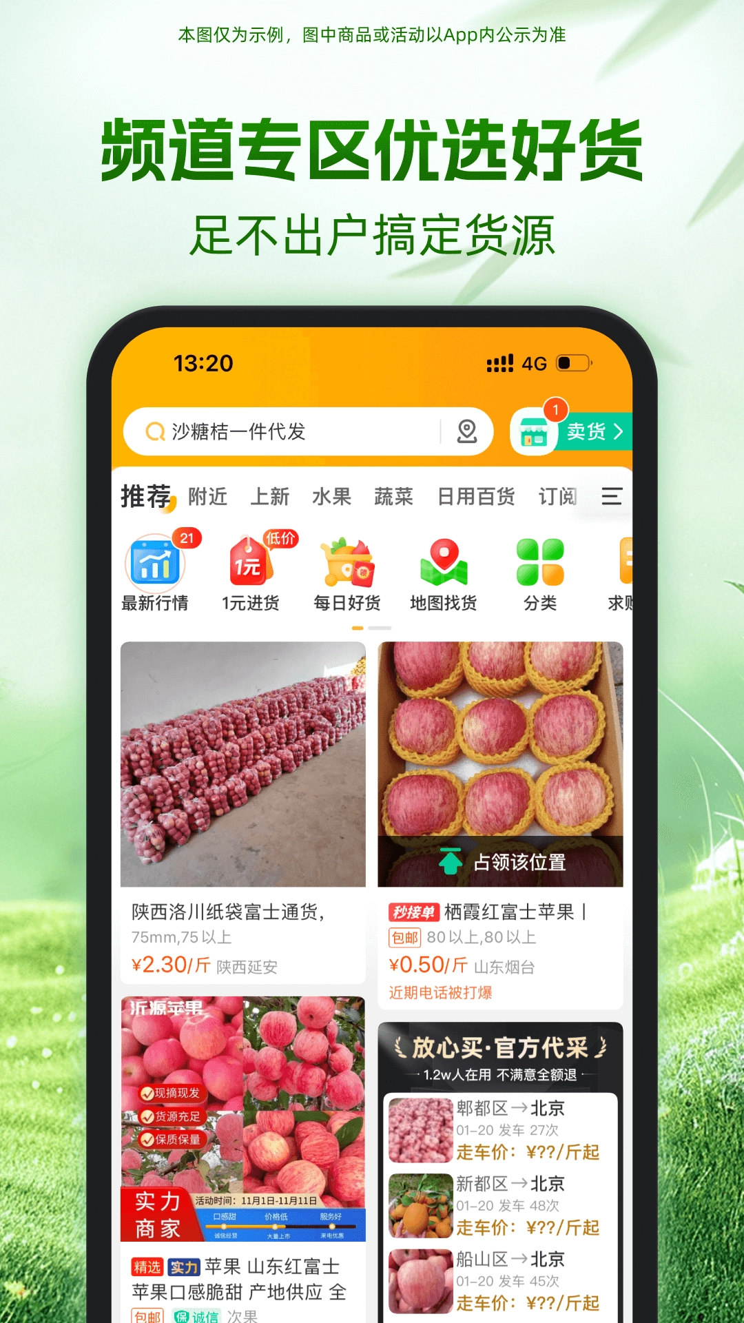 一亩田(3)