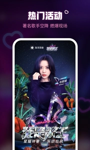 鱼耳语音手机版-图1