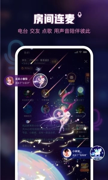 鱼耳语音手机版-图3
