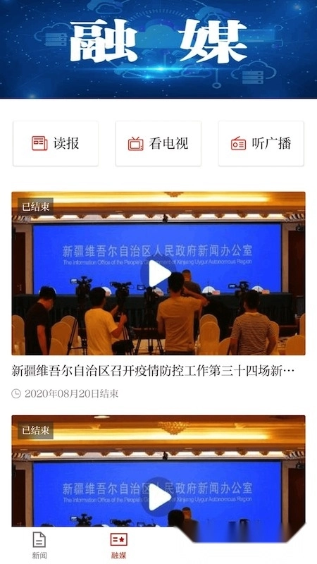 新疆日报石榴云客户端-图2