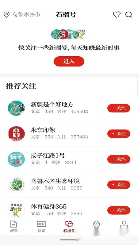 新疆日报石榴云客户端-图4