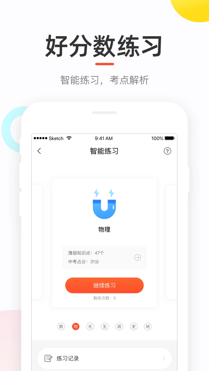 好分数家长版(2)