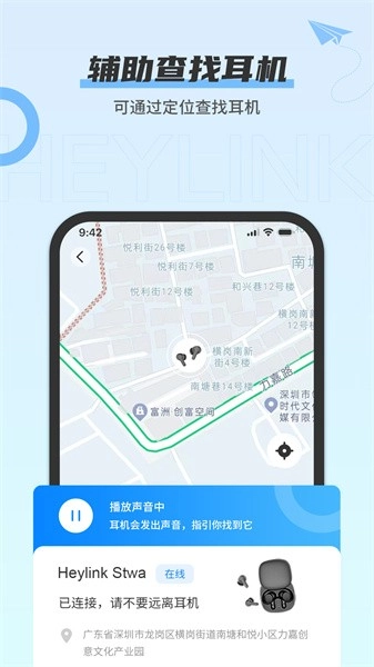 HeylinkAudio蓝牙耳机助手-图1