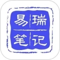 易瑞笔记
