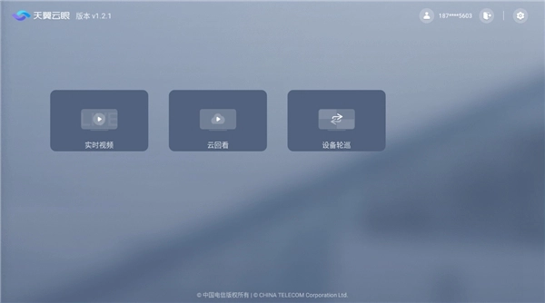 天翼视联电视版(2)