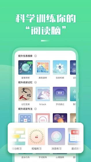倍速阅读安卓版