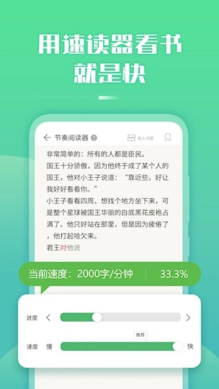 倍速阅读安卓版