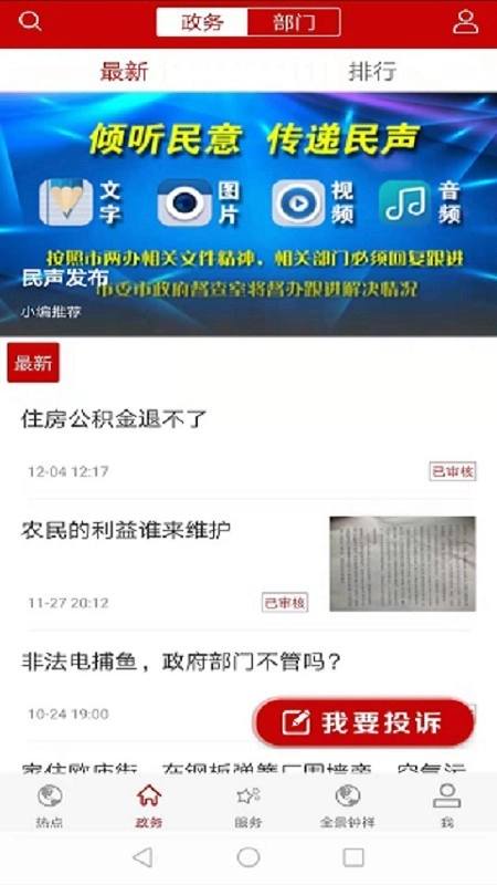 云上钟祥免费版(1)