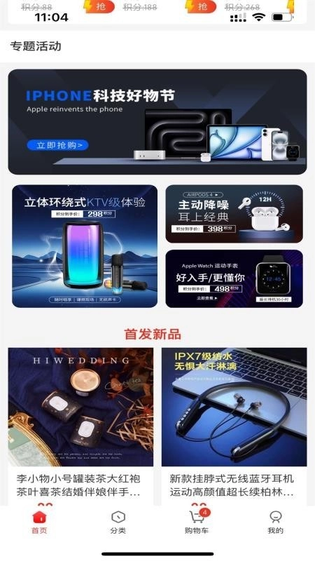 星集购免费版(4)