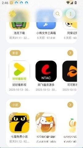 小虎吧软件库(3)