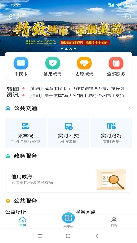 威海市民卡最新版(4)