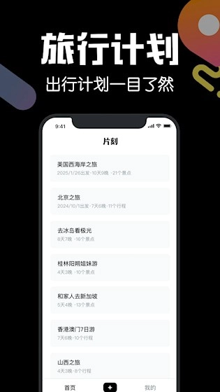 片刻安卓版