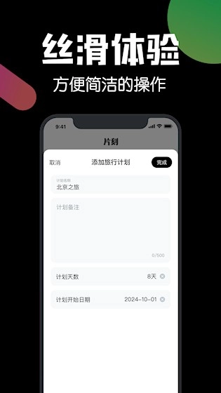 片刻安卓版