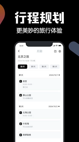 片刻安卓版