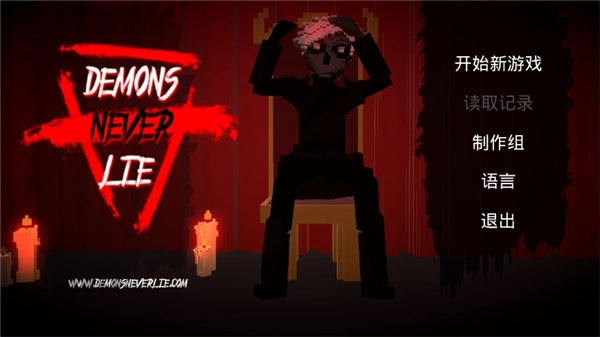 恶魔不撒谎最新正版图4