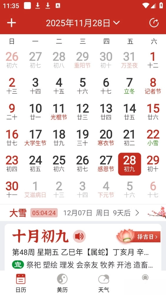 随记万年历(1)
