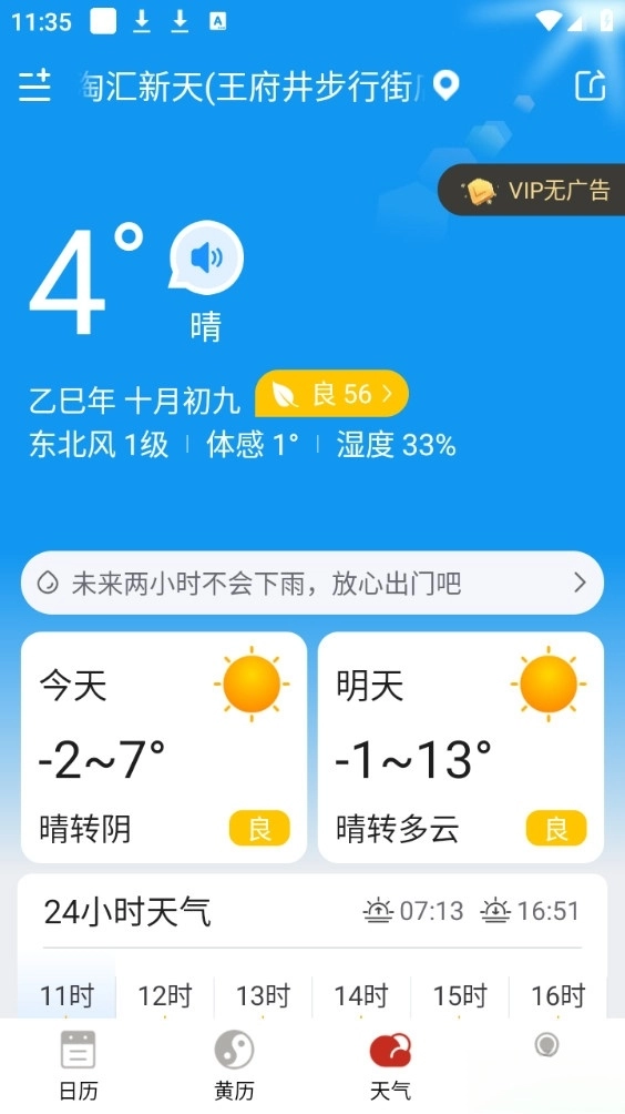 随记万年历(3)