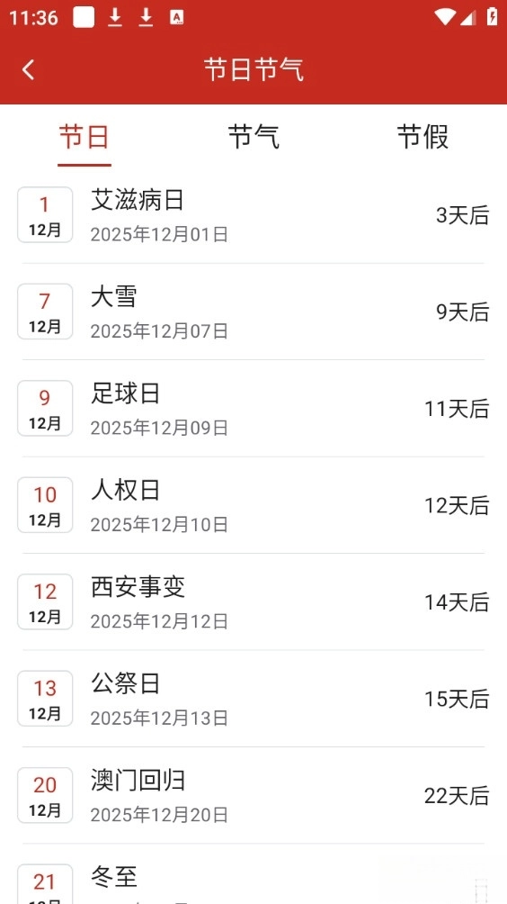 随记万年历(5)