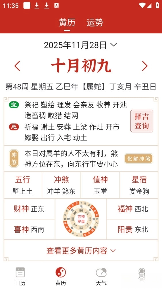 随记万年历(2)